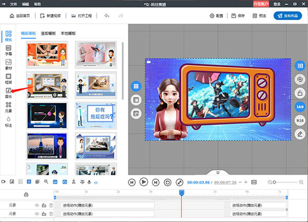万彩图影大师怎么更换背景音乐？1