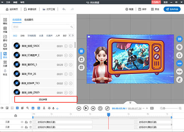 万彩图影大师怎么更换背景音乐？2