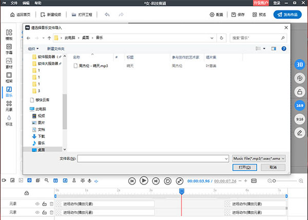 万彩图影大师怎么更换背景音乐？3