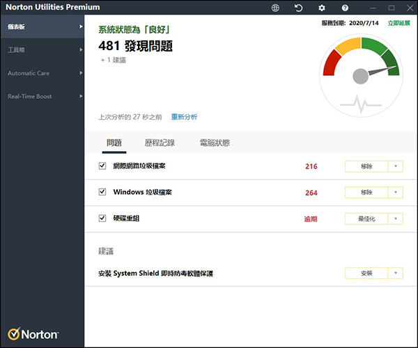 Norton Utilities中文版下载软件介绍