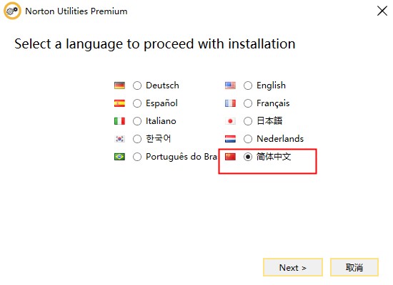 Norton Utilities 安装教程2