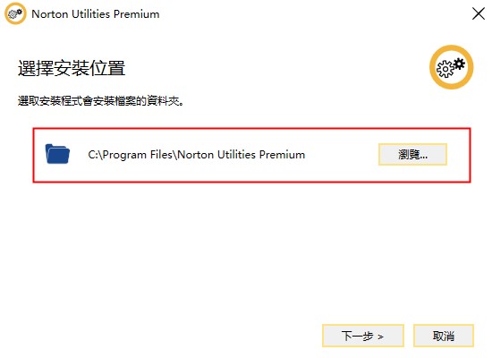 Norton Utilities 安装教程4