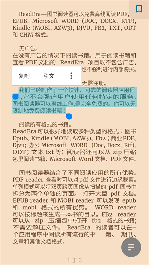 ReadEra电子阅读器官方版下载安装 第3张图片