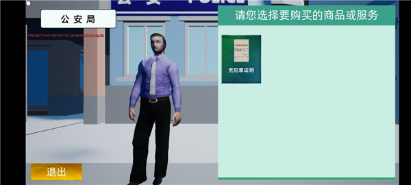 牛马简易模拟器游戏如何获取无犯罪证明3