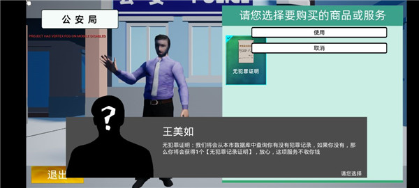 牛马简易模拟器游戏如何获取无犯罪证明4