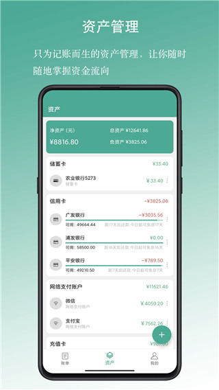 好好记账app下载 第4张图片