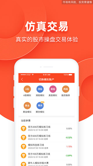 同花顺模拟炒股APP下载 第1张图片