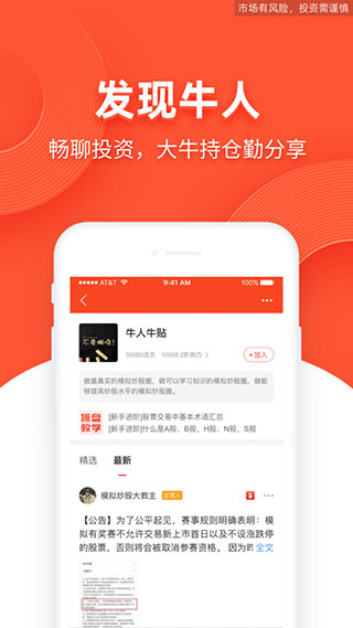 同花顺模拟炒股APP下载 第3张图片