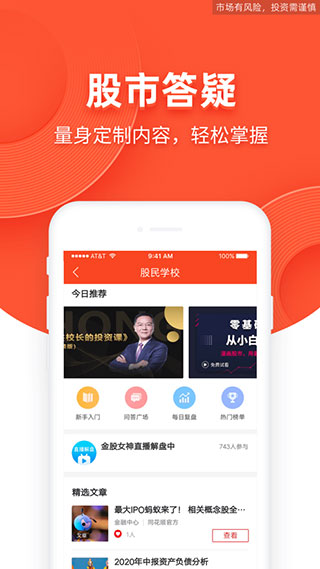 同花顺模拟炒股APP下载 第2张图片