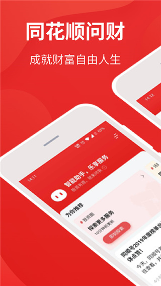 同花顺问财手机版官方版免费下载 第1张图片