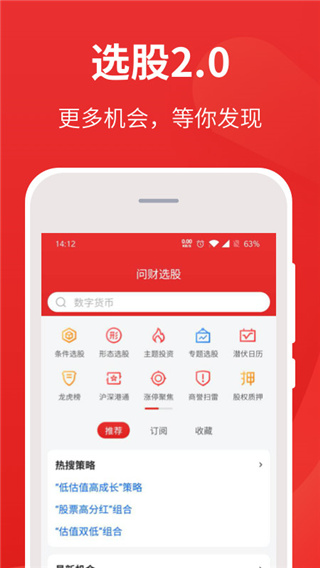 同花顺问财手机版官方版免费下载 第4张图片
