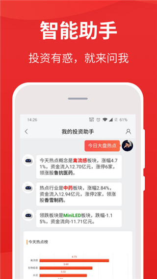 i问财选股App2024最新版下载 第3张图片