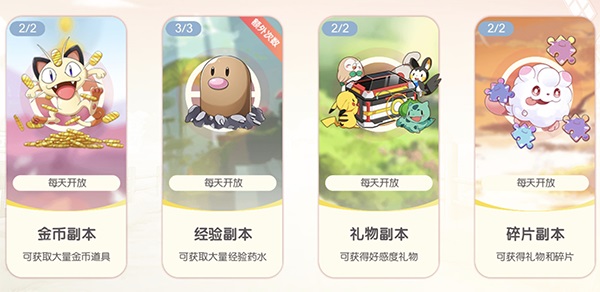 口袋觉醒应用宝版本日常副本攻略1