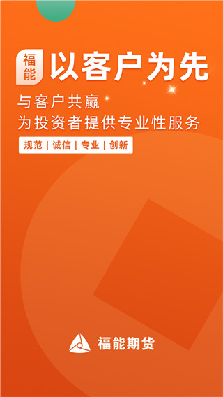 福能期货app下载 第1张图片