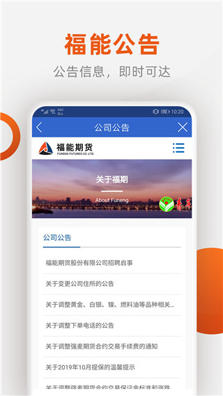 福能期货app下载 第4张图片