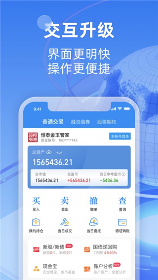 恒泰金玉管家app下载 第1张图片
