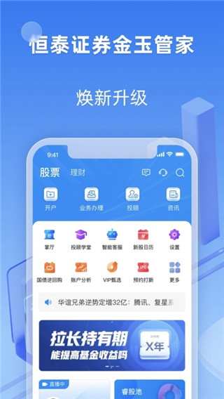恒泰金玉管家app下载 第4张图片