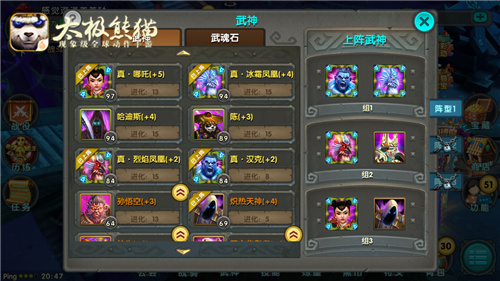 太极熊猫武神搭配心得4