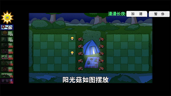 pvz_bt游戏漫漫长夜攻略1