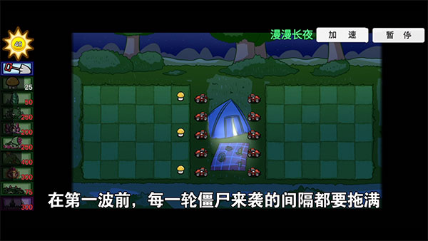 pvz_bt游戏漫漫长夜攻略2