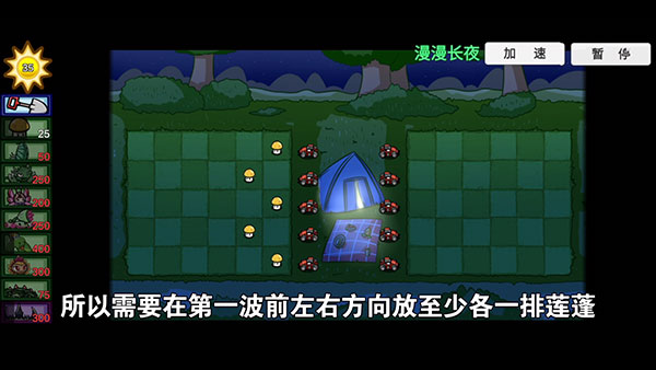 pvz_bt游戏漫漫长夜攻略3