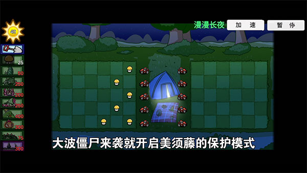 pvz_bt游戏漫漫长夜攻略4