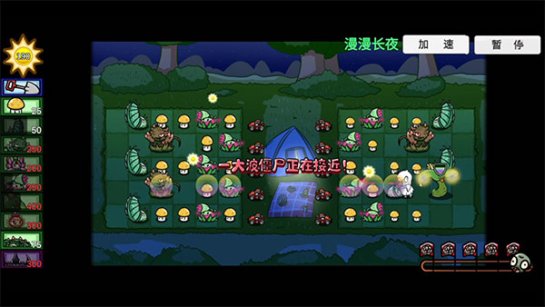 pvz_bt游戏漫漫长夜攻略5