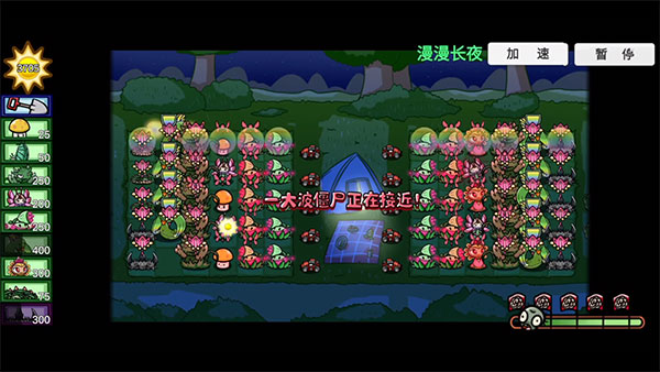 pvz_bt游戏漫漫长夜攻略9