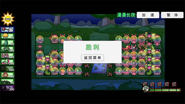 pvz_bt游戏漫漫长夜攻略10