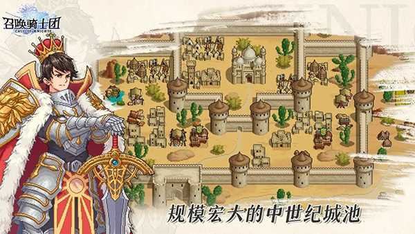 召唤骑士团手游下载游戏介绍