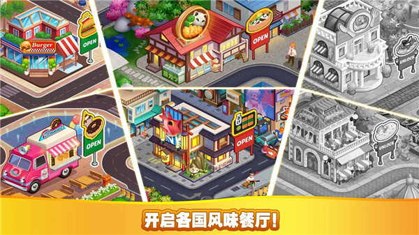疯狂厨师烹饪游戏下载游戏介绍
