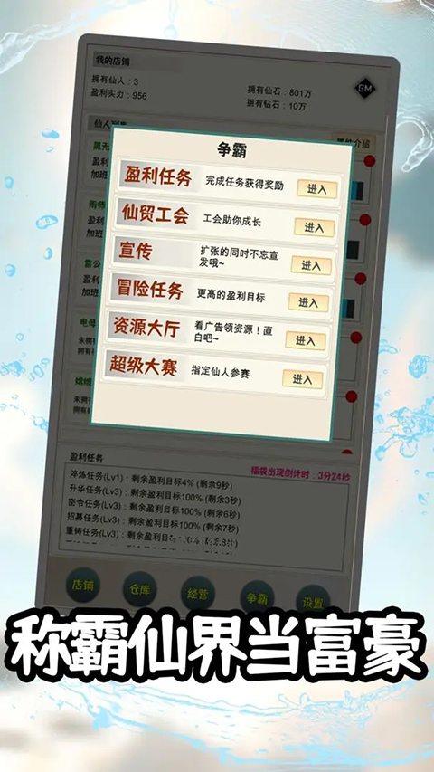 我在仙界当富豪手游下载游戏介绍