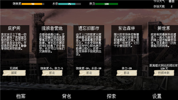 末世求存官方版特色