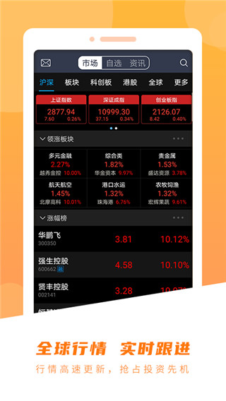 世纪证券前海金帆手机版下载 第1张图片