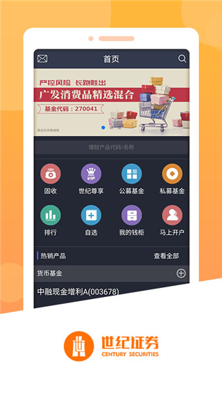 世纪证券前海金帆手机版下载 第3张图片