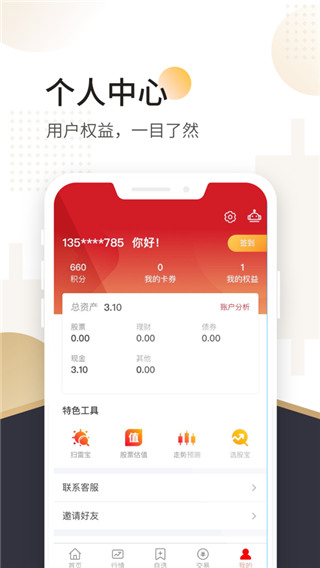 山西证券app手机下载安装 第2张图片