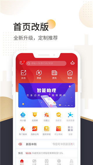 山西证券app手机下载安装 第4张图片
