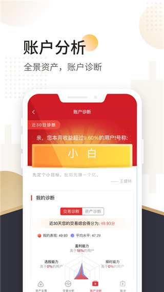 山西证券app手机下载安装 第3张图片