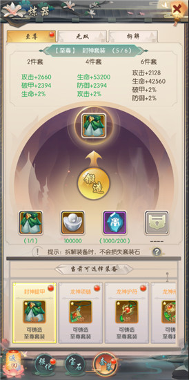 热血神剑九游版装备攻略2