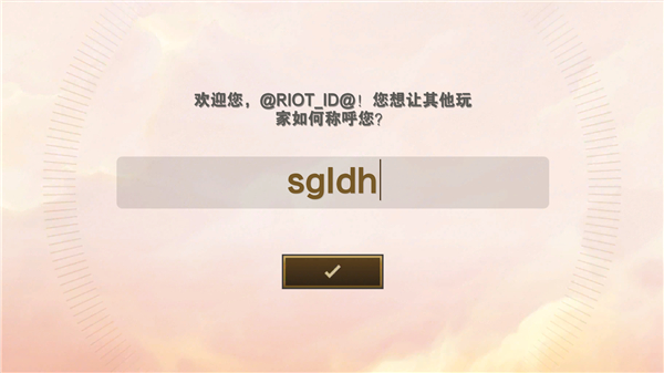 云顶之弈外服怎么注册账号？8