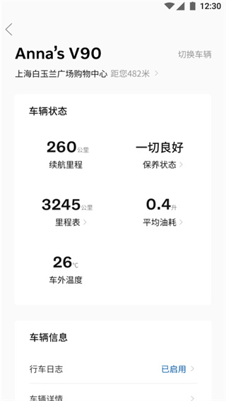 volvo cars app官方下载 第5张图片