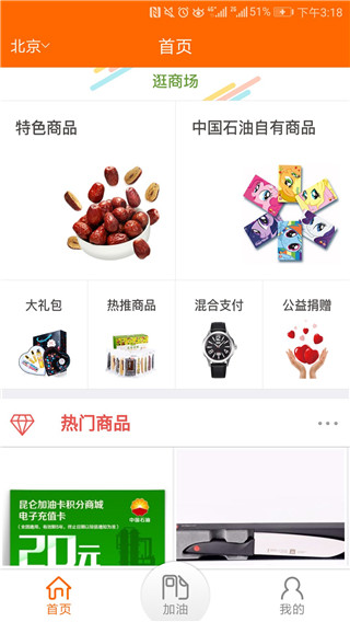 中油好客e站app下载 第4张图片
