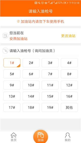 中油好客e站app下载 第3张图片