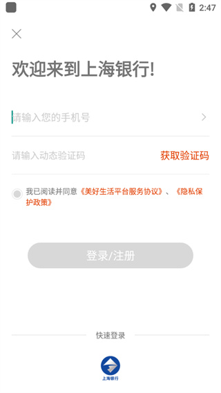 上银美好生活app怎么用1