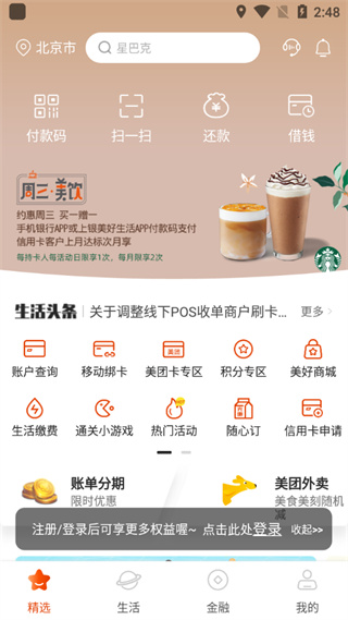 上银美好生活app怎么用2