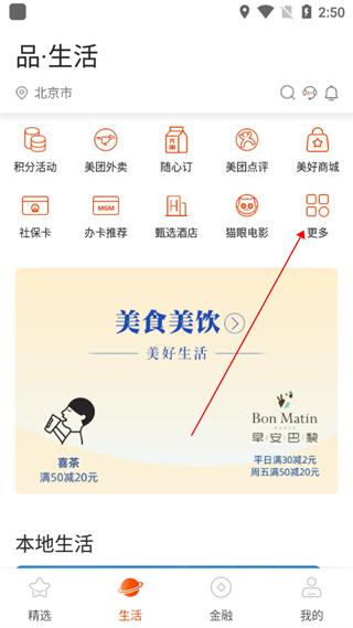 上银美好生活app怎么用3