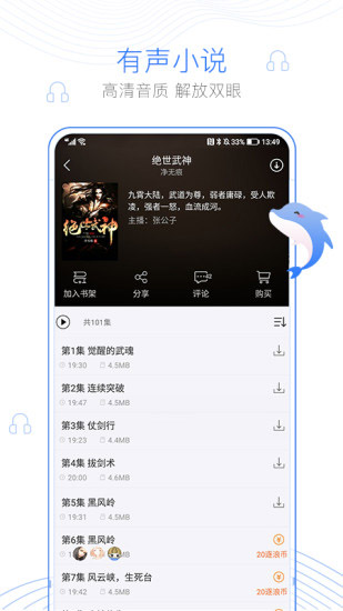逐浪小说app下载 第3张图片