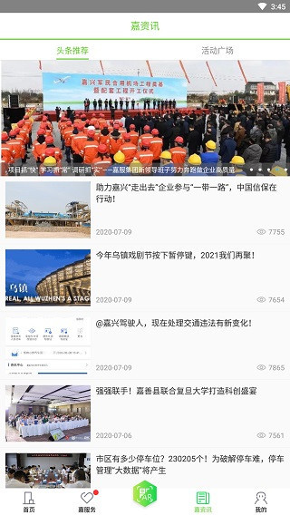 我的嘉兴app官方版下载 第3张图片