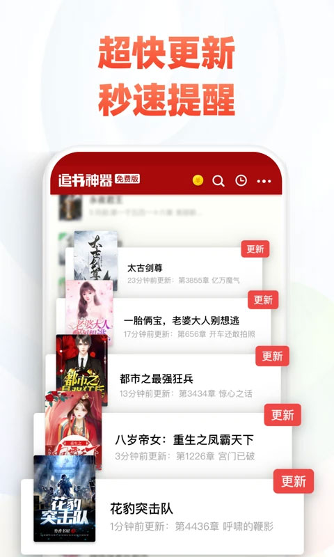 追书神器免费版下载安装 第3张图片