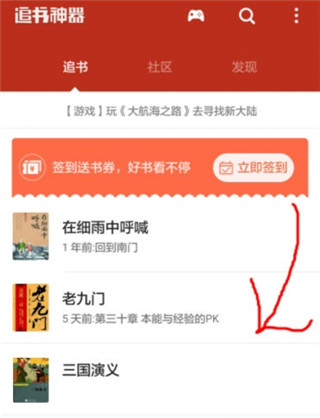 追书神器怎么换源1